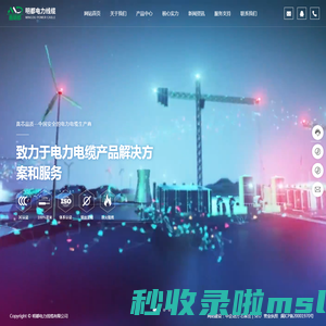 明都电力线缆有限公司_明都防火电缆，防火电缆厂家