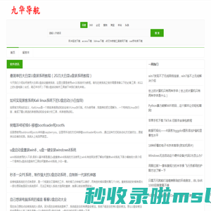 九华导航 - 绿色软件与系统软件分享及专业测评平台