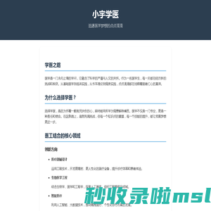 小宇学医