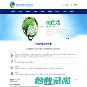 南通久蓝环保科技有限公司-环境保护
