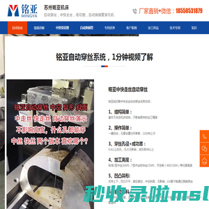 自动穿丝线切割-中快走丝安装改造-全自动换铜管穿孔机厂家-苏州铭亚机床