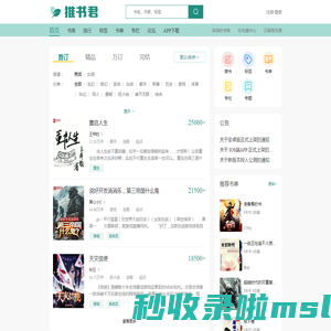 - 推书君