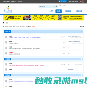 圭江在线  圭江论坛 北流论坛 -  Powered by Discuz!