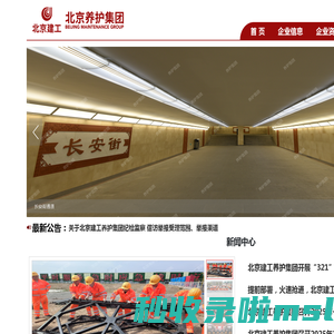 北京市政路桥管理养护集团 - 首页