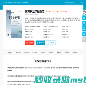 南方农业学报杂志-广西壮族自治区农业科学院出版出版