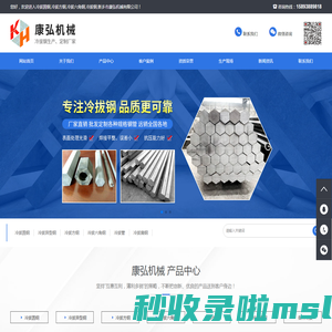 冷拔圆钢_方钢_六角钢_冷拔钢_新乡市康弘机械有限公司