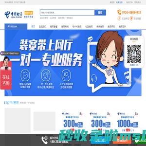 首页_中国电信_网上营业厅_深圳电信_宽带办理_宽带安装_深圳电信宽带