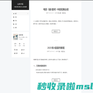 山水小站