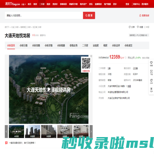 【大连大连天地悦龙居小区,二手房,租房】- 大连房天下