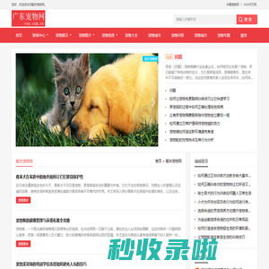 中宠网 - 韶关宠物网