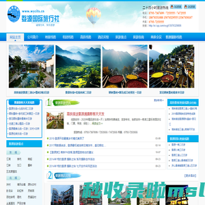 婺源旅行社-婺源国际旅行社有限公司