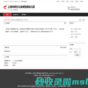 上海市闵行儿童城悦庭幼儿园：２－６岁幼儿学前教育