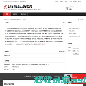 上海吉翔包装机械有限公司：打包机 , 半自动打包机 , 全自动打包机 , 远红外线热收缩包装机 , 包装机