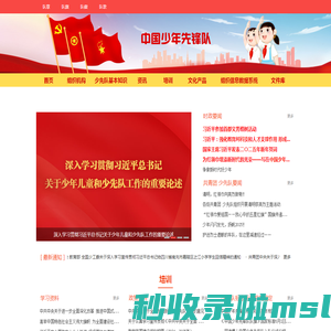中国少年先锋队
