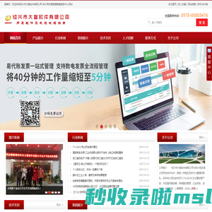 绍兴市大智软件有限公司- 绍兴用友畅捷通销售服务中心