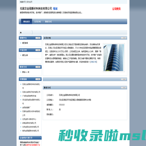 石家庄金硕新材料科技有限公司