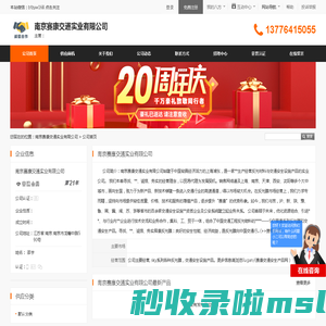 南京赛康交通实业有限公司 - 八方资源网