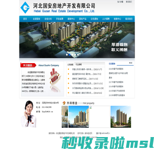 河北国安房地产开发有限公司