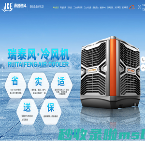 嘉昌环保科技_专注高大空间通风降温设备厂商,如工业大风扇,冷风机等_快速降温,1小时1度电