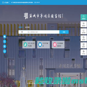 亭湖区图书馆