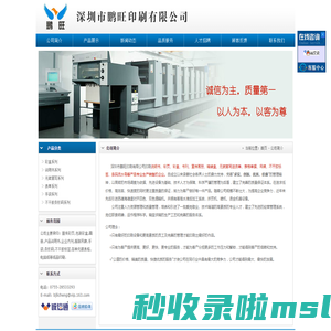 彩盒系列,说明书系列,无碳复写系列,表单系列,手袋系列,不干胶条形码系列,深圳市鹏旺印刷有限公司