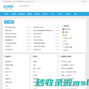 猜谜语-谜语大全及答案-脑筋急转弯大全及答案-凌云猜谜语