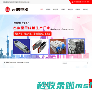 密集型母线槽|空气型母线槽-云鹏电器有限公司上海经营部