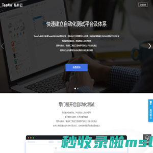 私有云-Testin云测-企业一站式测试平台|全球App云测试服务的领导者