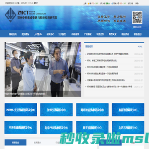 郑州中科集成电路与系统应用研究院