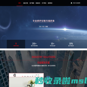无锡涛升集成电路有限公司	-定制软件开发服务商