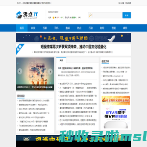 沸点IT