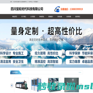 成都冷库安装,成都冷藏库,13880399919,成都气调库安装,成都冻库设备