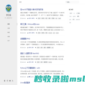 学习鸟