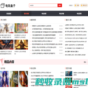 圣堡游戏_分享美好电玩生活，专注经典电玩攻略