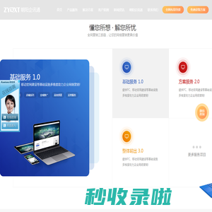 东莞网站建设-网页设计制作-网站优化推广-专业网络营销解决方案-朝阳企讯通