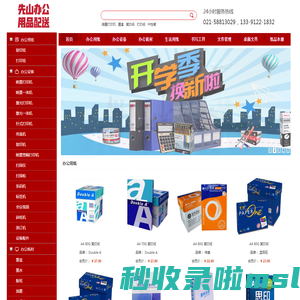 上海先山办公用品有限公司
