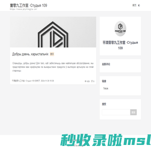 壹零九工作室 ·Студыя 109