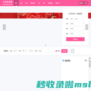 大众交友-大众交友网 - Powered by OElove