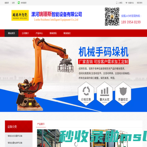 漯河瑞臻斯智能设备有限公司