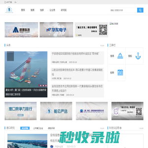 港口网-全面的港航物流信息平台、口岸物流平台