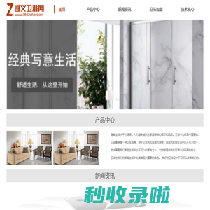 卫浴洁具_卫浴柜_智能马桶_浴缸_遵义卫浴网