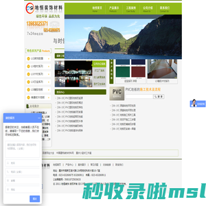 重庆市地恒装饰材料有限公司