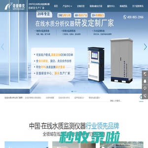 国内首批水质分析仪厂家专业水质监测仪定制杭州诺普泰克研发生产多参数水质监测仪-30余类水质传感器