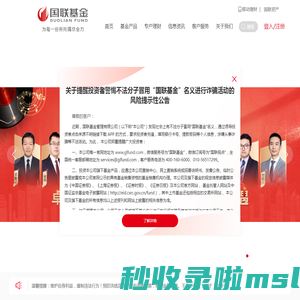 国联基金