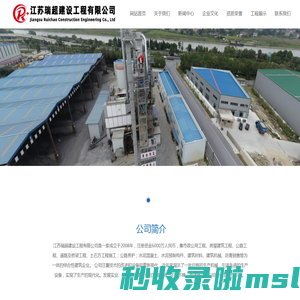 江苏瑞超建设工程有限公司