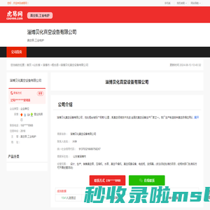 淄博贝化真空设备有限公司-公司首页