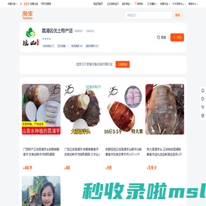 首页-荔浦名优土特产店-淘宝网