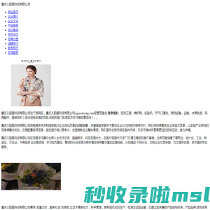 重庆久韵盈科技有限公司