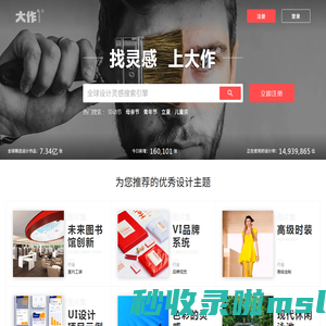 大作网-全球高清图片素材_图片搜索网站_设计师免费版权图片素材-找灵感,上大作