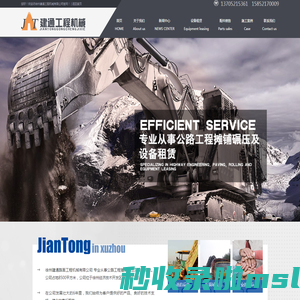 徐州建通路面工程机械有限公司-专业从事公路工程摊铺碾压及设备租赁